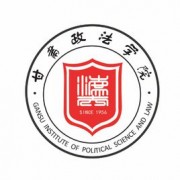 甘肃政法大学成人教育