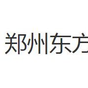 鄭州東方藝術中等專業學校