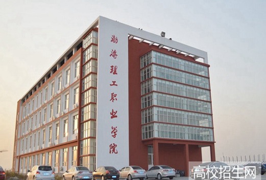 渤海理工职业学院成人教育学院