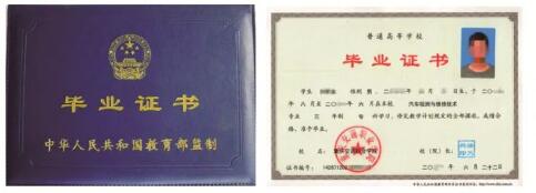 畢業(yè)證書