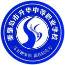 秦皇岛市升华中等职业学校