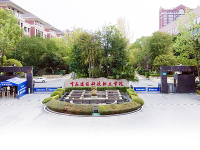 重庆医药健康技工学校