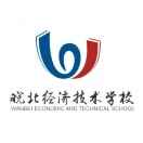 皖北经济技术学校