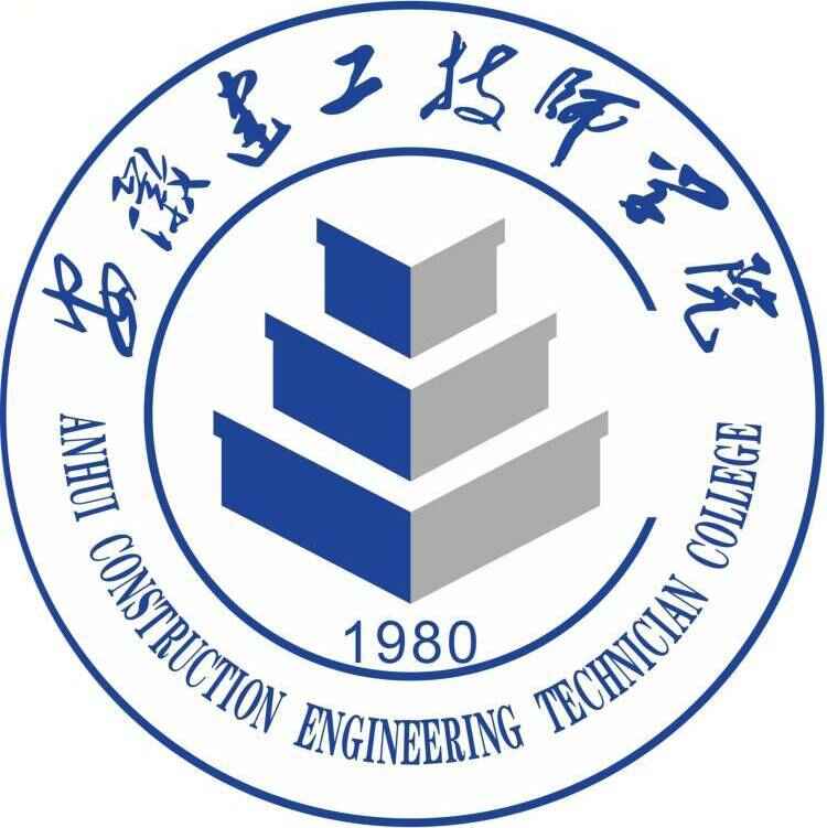 安徽建工技师学院