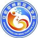 安徽亳州新能源学校