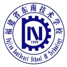 福建省东南技术学校
