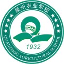 福建省泉州市农业学校
