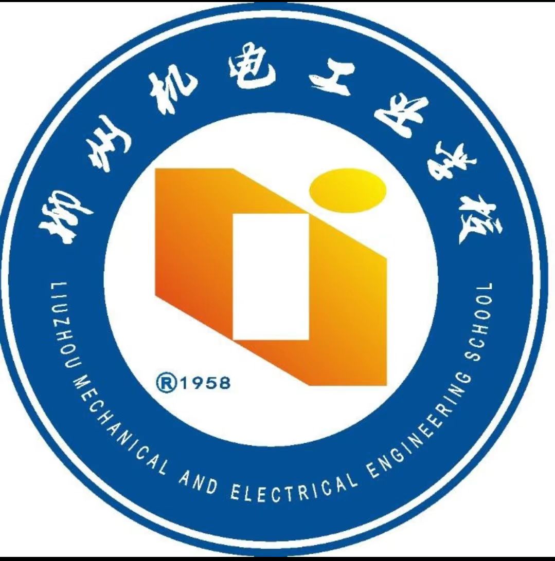 柳州市机械电子工业职业技术学校