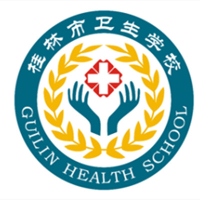 桂林市卫生学校