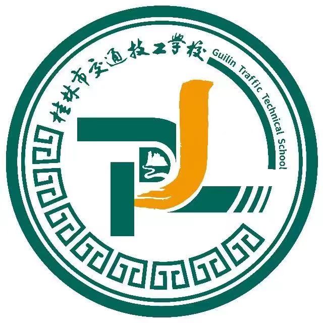 桂林市交通技工学校
