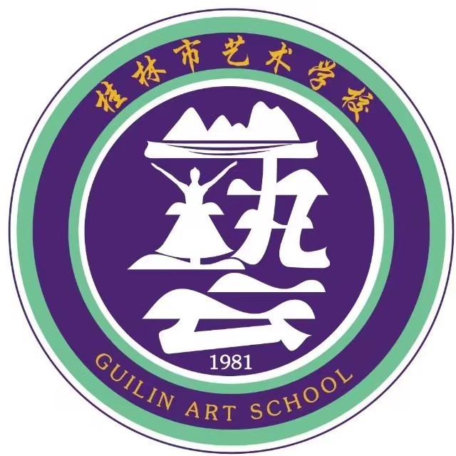 桂林市艺术学校