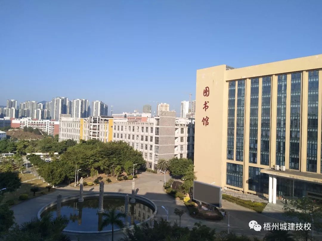 梧州市城市建设技工学校