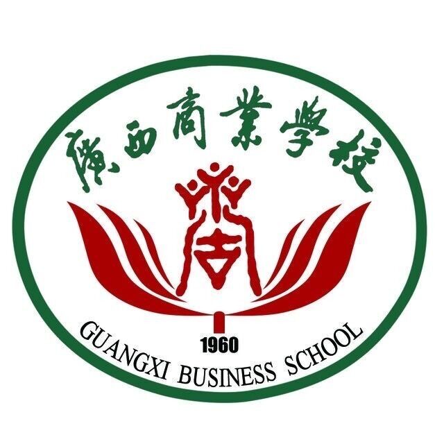 广西柳州商业技工学校