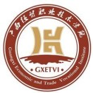 广西经贸职业技术学校