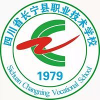 四川省长宁县职业技术学校