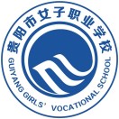 贵阳市女子职业学校