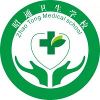 云南省昭通卫生学校