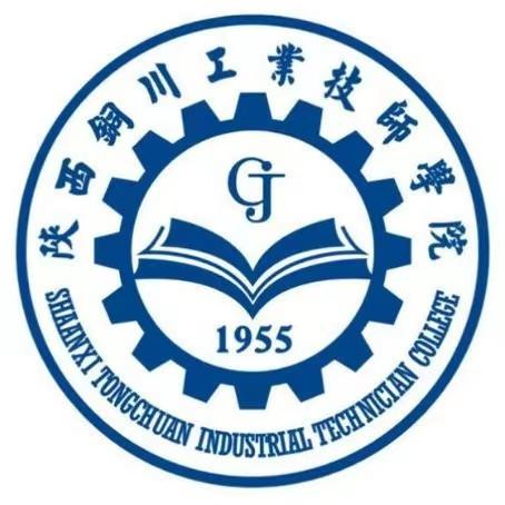 陕西铜川工业技师学院