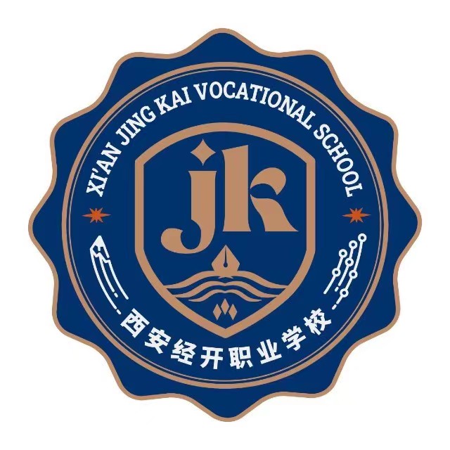 西安經(jīng)開職業(yè)學(xué)校