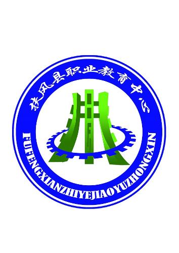 扶风县职业教育中心
