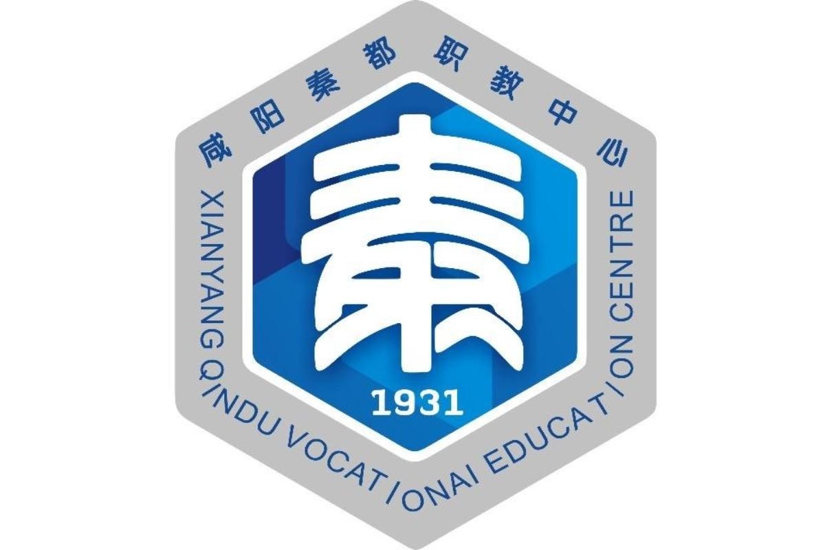 咸陽市秦都區(qū)職業(yè)教育中心
