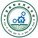分宜县职业技术学校