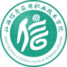 江西信息应用职业技术学院